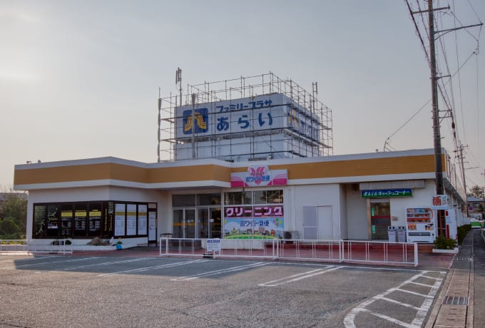 ファミリープラザあらい