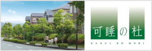 可睡の杜