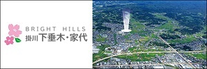 掛川市下垂木分譲地