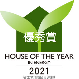 HOUSE OF THE YEAR IN ENERGY 2020 優秀賞
