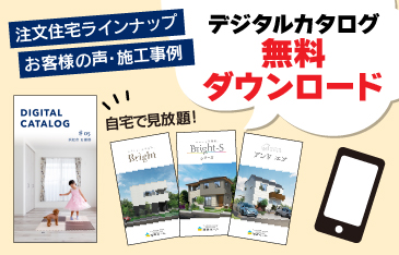 デジタルカタログ無料ダウンロード