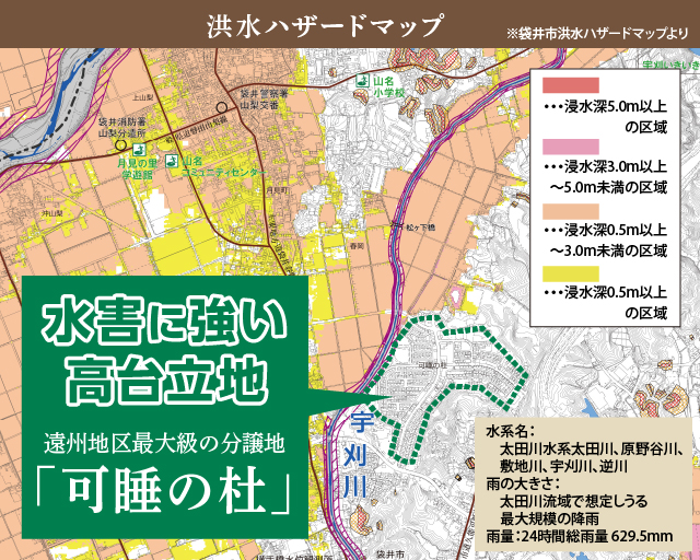 水害に強い高台立地