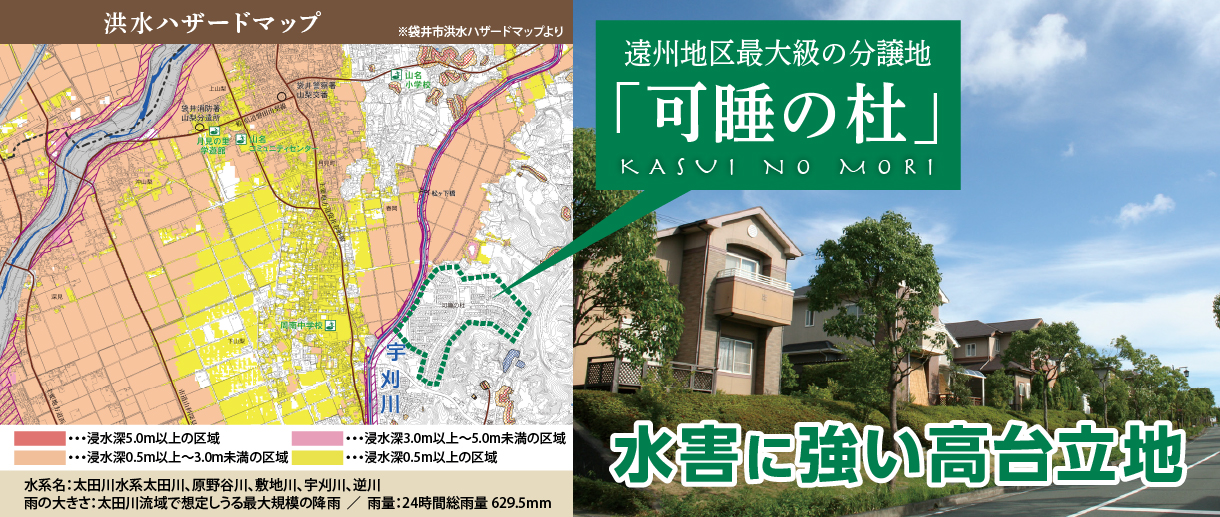 水害に強い高台立地