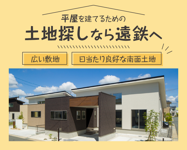 平屋