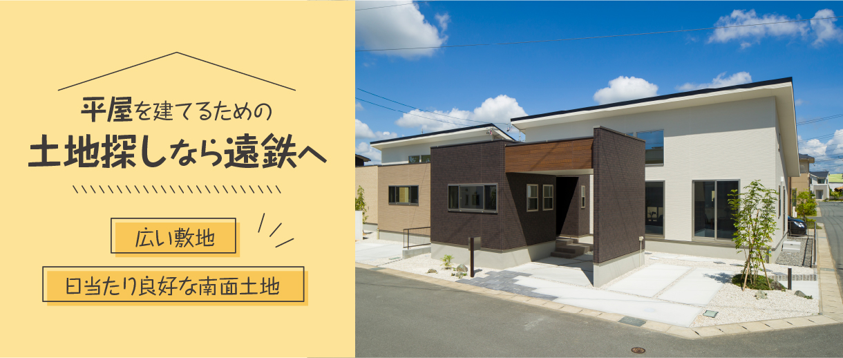 平屋